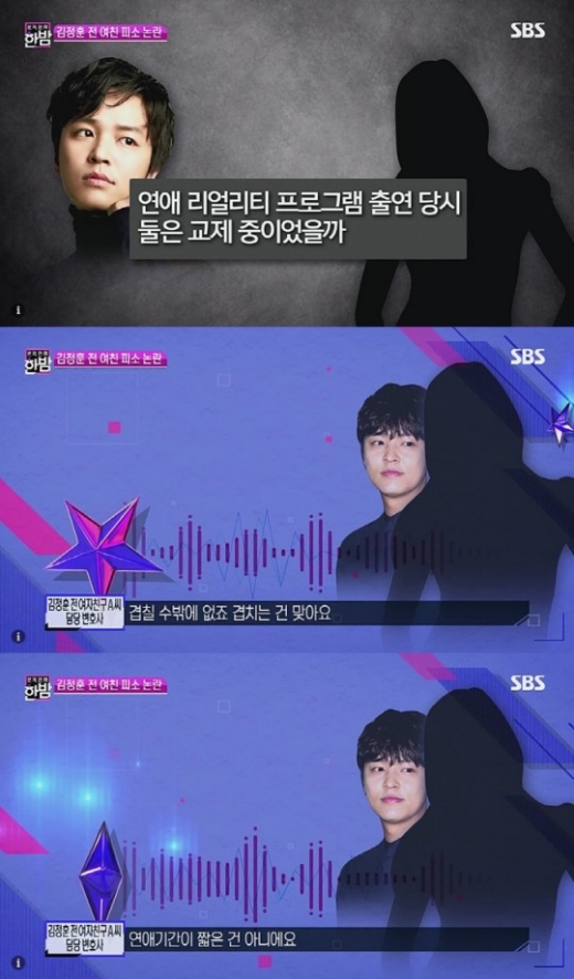김정훈 친자확인. /사진=한밤 방송캡처