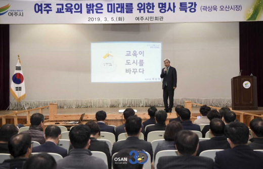 ▲ 곽상욱 오산시장 특강. / 사진제공=오산시
