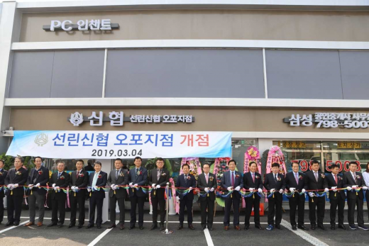 ▲ 선린신협 오포 지점 개점식. / 사진=선린신협