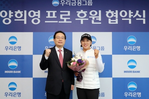 우리금융그룹은 6일 서울시 중구 우리은행 본점 글로벌룸에서 ‘양희영 프로골퍼 후원 협약식’을 가졌다. 손태승 우리금융그룹 회장(왼쪽)이 양희영 프로와 기념 촬영을 하고 있다./사진=우리금융