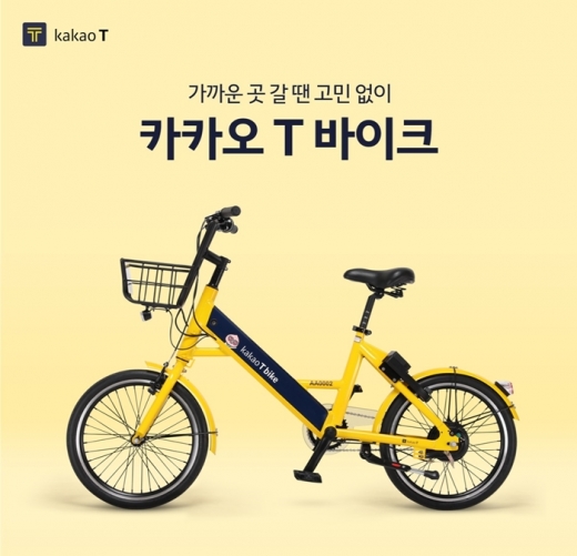 카카오 T 바이크. /사진=카카오모빌리티
