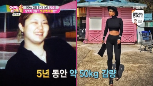 김주원, 50kg감량. /사진=엄지의 제왕 방송캡처