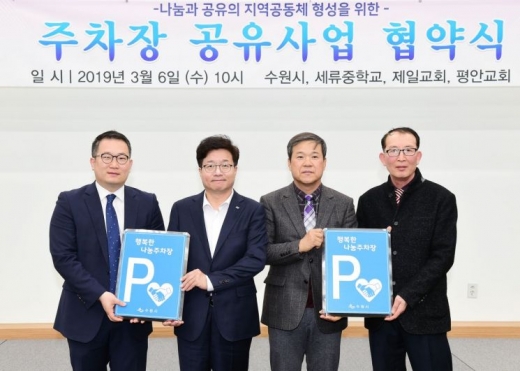 ▲ '공유주차장 나눔협약' 체결식. / 사진제공=수원시