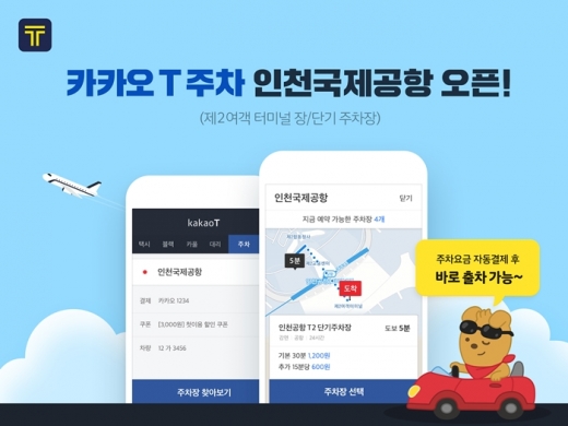 /사진=카카오모빌리티