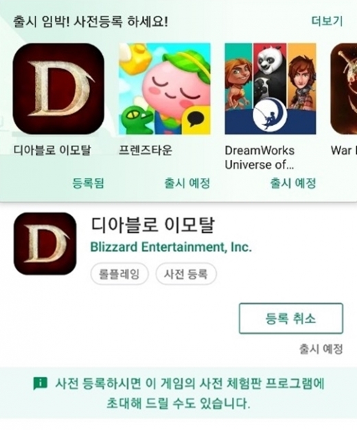 국내 구글플레이 스토어 사전등록 리스트에 수개월째 표출되고 있는 디아블로 이모탈. /사진=구글플레이 스토어