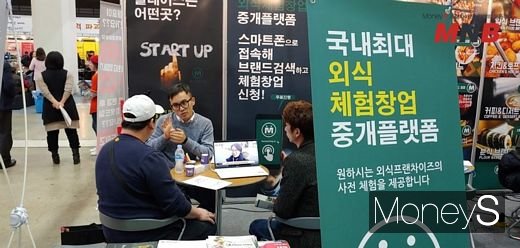 / 더매칭 상담모습 (사진=강동완기자) @머니S MNB, 식품 외식 유통 · 프랜차이즈 가맹 & 유망 창업 아이템의 모든 것