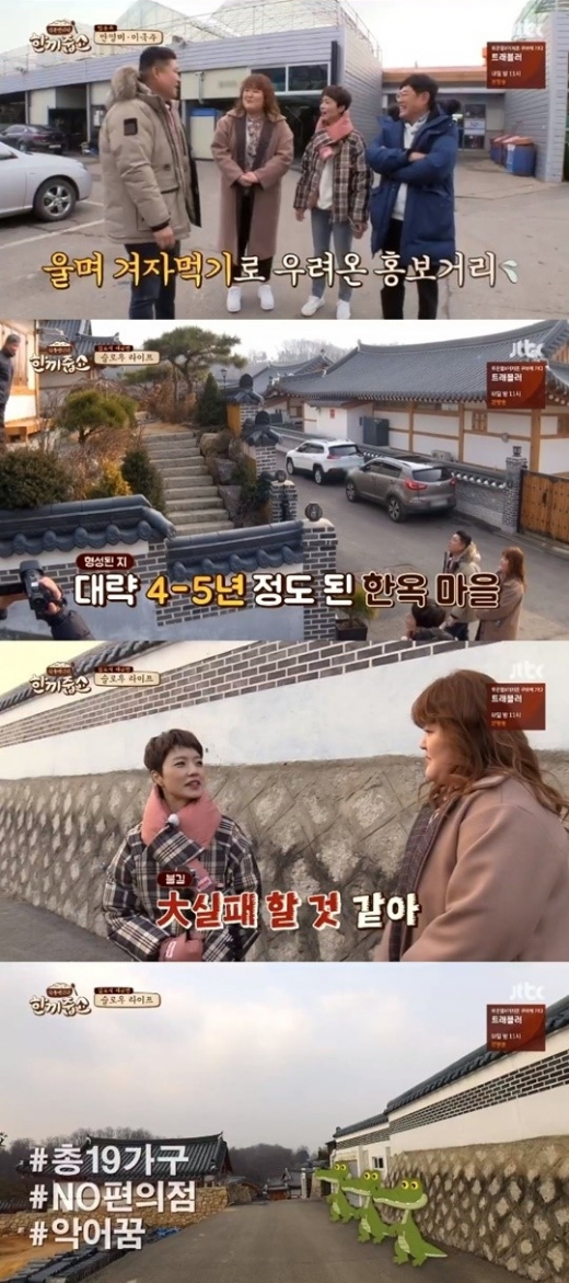 김포시 대곶면 한옥마을. /사진=jbc '한끼줍쇼' 방송화면 캡처