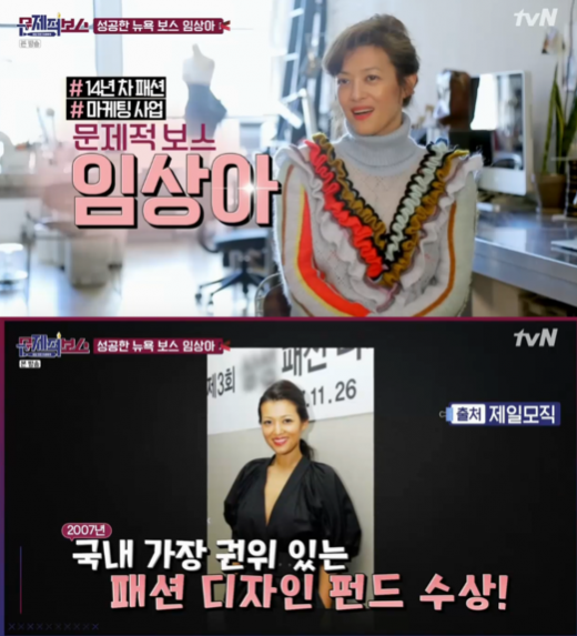 임상아. /사진='문제적보스'방송화면 캡처