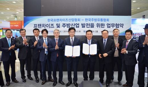 한국주방유통협회 · 프랜차이즈산업협회, 상호 업무협약 체결