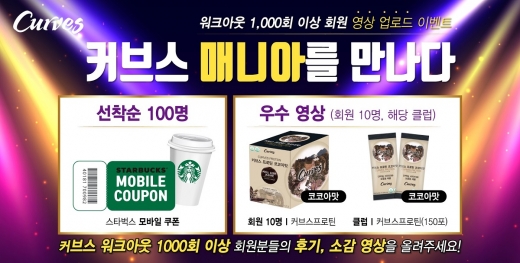 / 커브스코리아 제공 @머니S MNB, 식품 외식 유통 · 프랜차이즈 가맹 & 유망 창업 아이템의 모든 것