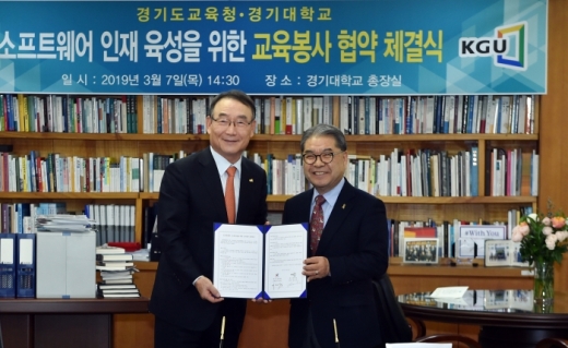 ▲ 경기도교육청-경기대, 소프트웨어 교육 업무협약 체결식. / 사진제공=경기도교육청 