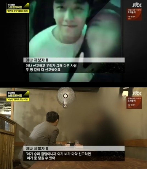 '이규연의 스포트라이트' 버닝썬. /사진=JTBC 방송화면 캡처