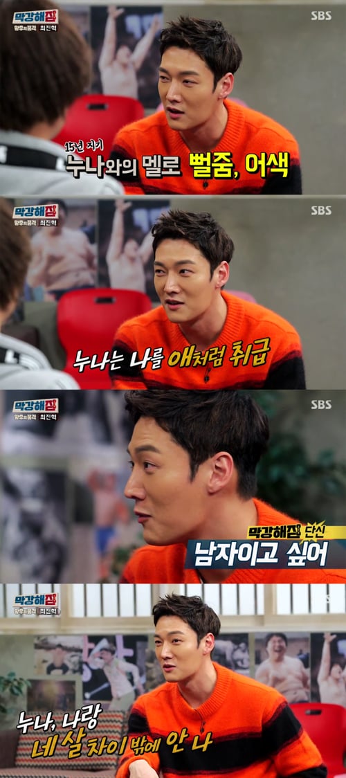 가로채널 최진혁. /사진=SBS 방송캡처