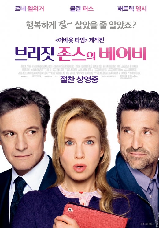 브리짓 존스의 베이비. /사진=유니버설픽쳐스인터내셔널코리아