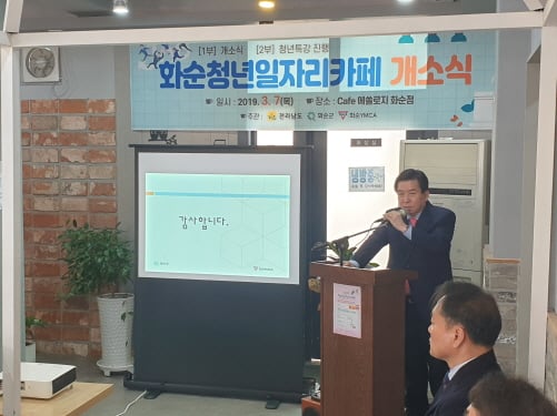 ▲지난 7일 구충곤 화순군수가  청년 일자리 카페 오픈식에 참석해 축사를 하고 있다./사진제공=화순군