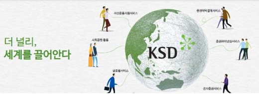 /사진제공=예탁원