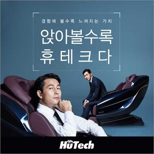 ▲휴테크 모델 정우성. / 사진=휴테크 제공