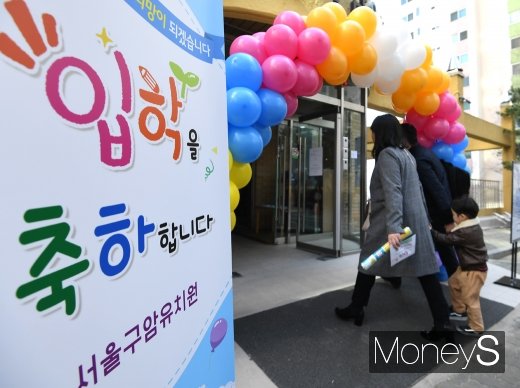 [머니S포토] 서울구암유치원 첫 입학식