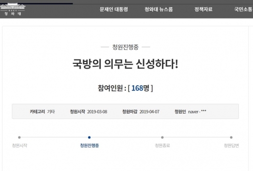 승리 25일 현역 입대. /사진=청와대 국민청원 게시판 캡처