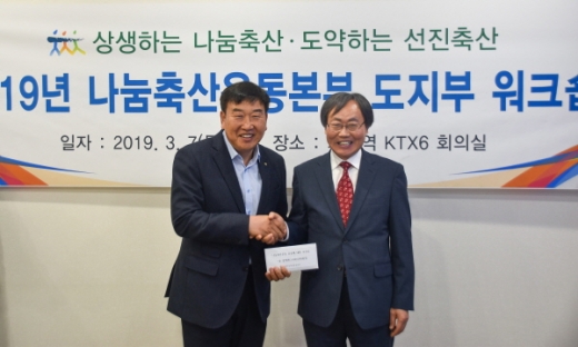 ▲경남농협(본부장 하명곤)은 지난 7일 서울역 KTX 회의실에서 열린 (사)나눔축산운동본부 주관 ‘2019년 나눔축산운동본부 도지부 워크숍’ 에서 ‘최우수 도지부’에 선정됐다./사진=경남농협 제공