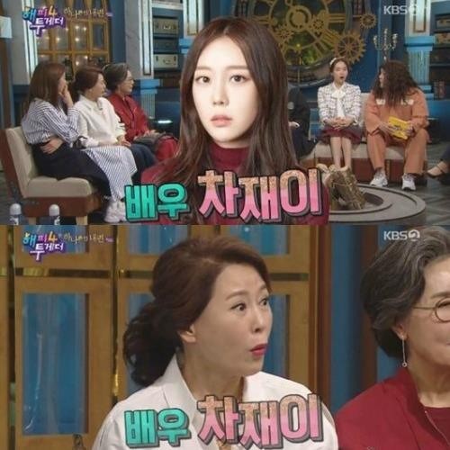 배우 차화연 딸 차재이. /사진=KBS2 '해피투게더4' 방송캡처