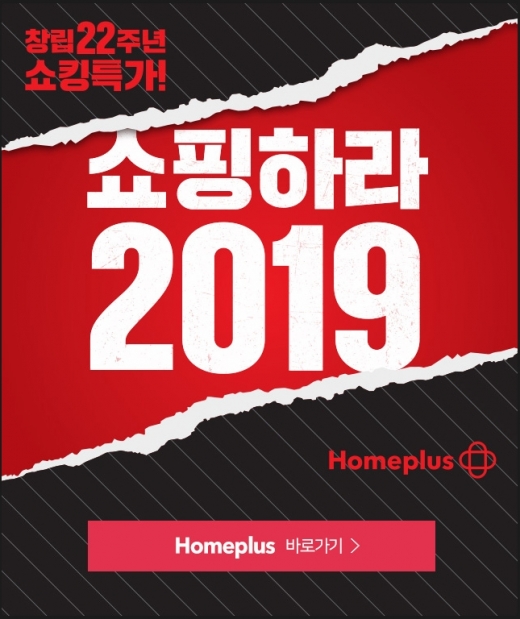 G마켓-옥션 당일배송관, 홈플러스와 상반기 최대 프로모션 진행