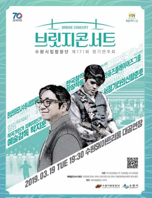 ▲ '브릿지 콘서트' 포스터. / 자료제공=수원시
