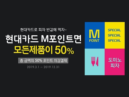 / 도미노피자 제공 @머니S MNB, 식품 외식 유통 · 프랜차이즈 가맹 & 유망 창업 아이템의 모든 것