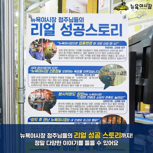 뉴욕야시장, 박람회기간동안 차별화된 경쟁력 선보여