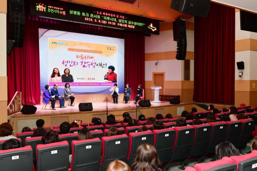 ▲ ‘성평등토크 콘서트’에서 열린 패널토론 참여자들이 성평등 사회를 만들기 위한 방향을 의논하고 있다. / 사진제공=수원시