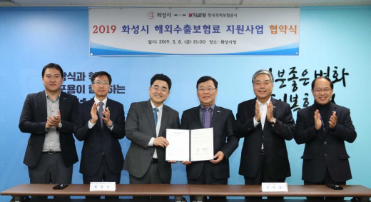 ▲ ’2019년 해외수출보험료 지원사업‘ 위한 협약 체결식. / 사진제공=화성시