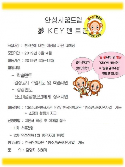 안성시, 학교밖청소년지원센터 몽키 멘토단 모집