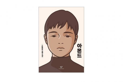 /사진=아몬드 표지