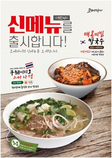 / 코베타이 제공 @머니S MNB, 식품 외식 유통 · 프랜차이즈 가맹 & 유망 창업 아이템의 모든 것