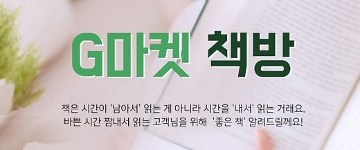 / G마켓 제공 @머니S MNB, 식품 외식 유통 · 프랜차이즈 가맹 & 유망 창업 아이템의 모든 것
