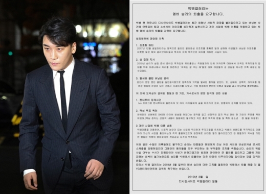 지난달 27일 서울지방경찰서에 출석한 승리(왼쪽)와 디시인사이드 빅뱅갤러리 팬들이 발표한 퇴출성명서 원본. /사진=뉴스1, 디시인사이드 빅뱅갤러리