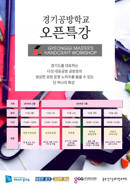 ▲ 메이커스 오픈특강. / 자료제공=경기도 @머니S MNB, 식품 외식 유통 · 프랜차이즈 가맹 & 유망 창업 아이템의 모든 것