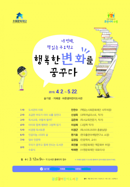▲ 수원문화재단, 어린이도서관 교육 프로그램 수강생 모집 안내 포스터. / 자료제공=수원문화재단