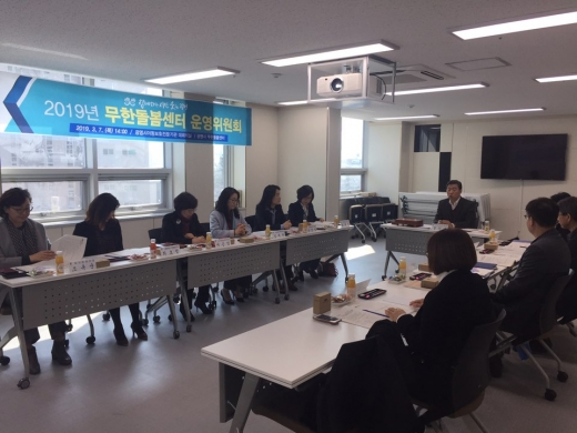 ▲ 광명시는 7일 광명시아동보호전문기관 대회의실에서 무한돌봄센터 운영위원회 개최했다. / 사진제공=광명시