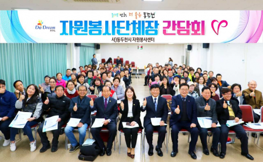 동두천시, 2019년 자원봉사활성화사업 업무협약 체결