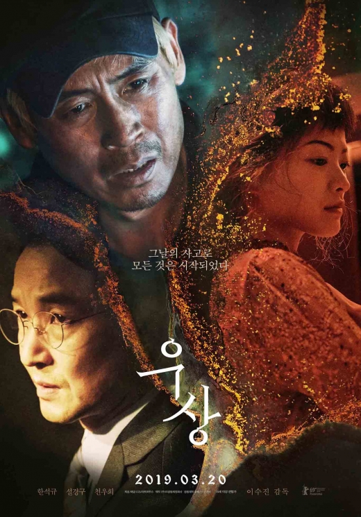 우상. /사진제공=CGV아트하우스