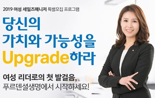 /사진=푸르덴셜생명 제공