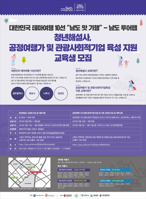 광주광역시, 청년해설사‧공정여행가 양성한다