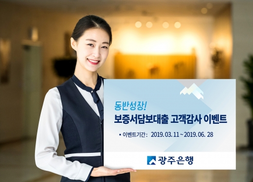 /사진=광주은행 제공