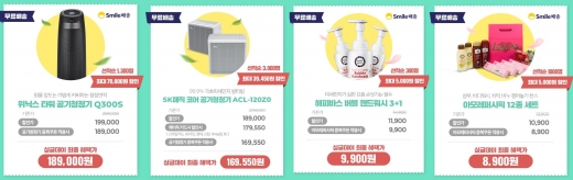 옥션 싱글데이. /사진=옥션 싱글데이 홈페이지 캡처