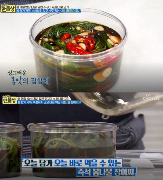 '만물상' 봄나물장아찌. /사진=TV조선 방송캡처