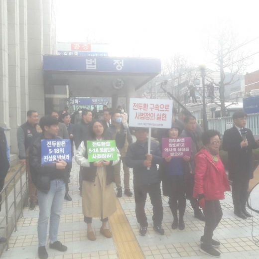 ▲전두환씨의 공판이 열리는 광주지방법원 앞에서 시민들이 시위를 벌이고 있다. / 사진=이재호 기자