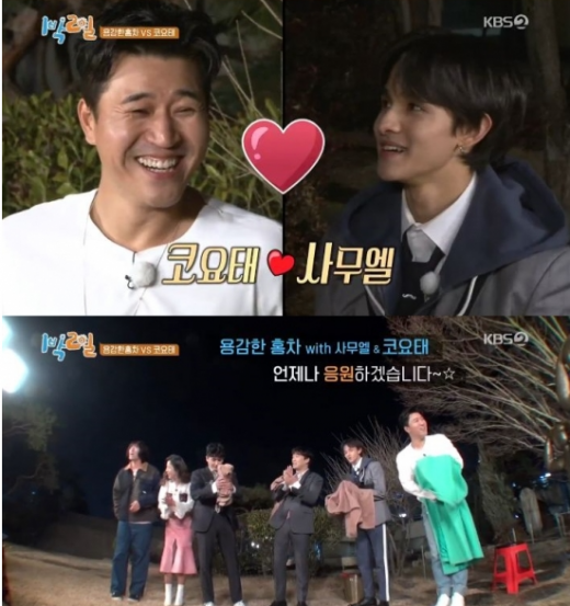 1박2일. /사진='1박2일'방송화면 캡처