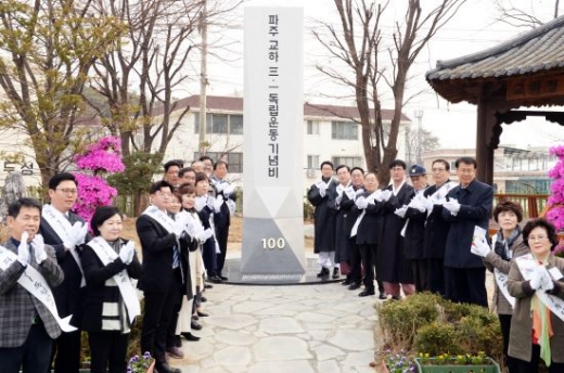 ▲11일 파주시는 교하초등학교에 ‘파주 교하 3·1독립운동 기념비’를 건립하고 준공기념식을 개최했다. / 사진=파주시 제공