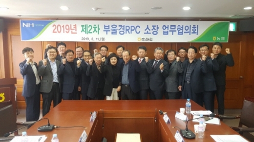 경남농협이 11일 농협 경남지역본부에서 지역농협 미곡종합처리장 대표이사 및 소장 18명이 참석한 가운데 '2019년 제2차 부울경 RPC소장 업무협의회'를 개최했다./사진=경남농협 제공